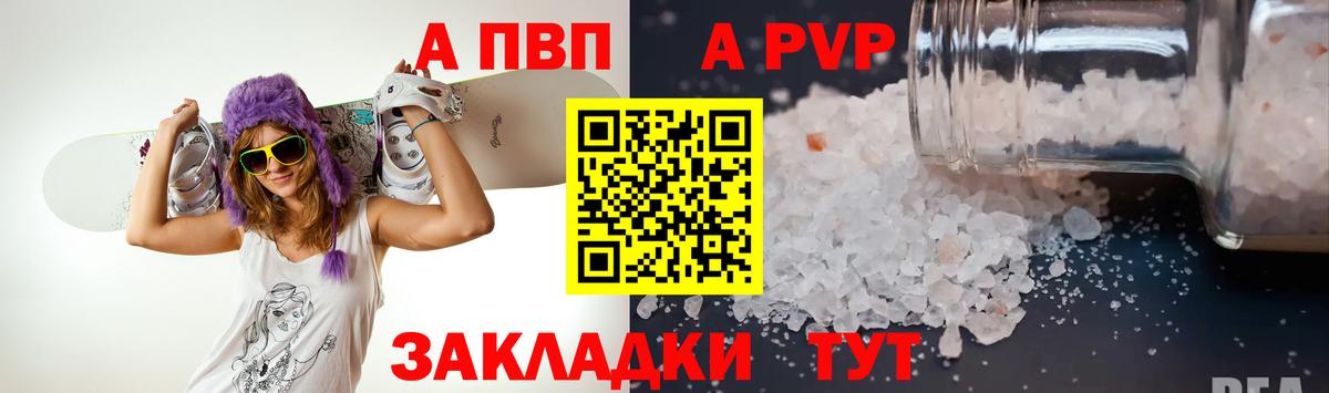 A-PVP Соль  A-PVP мука  Вход с VPN  хочу   A PVP СК  Борисоглебск  Alpha PVP 