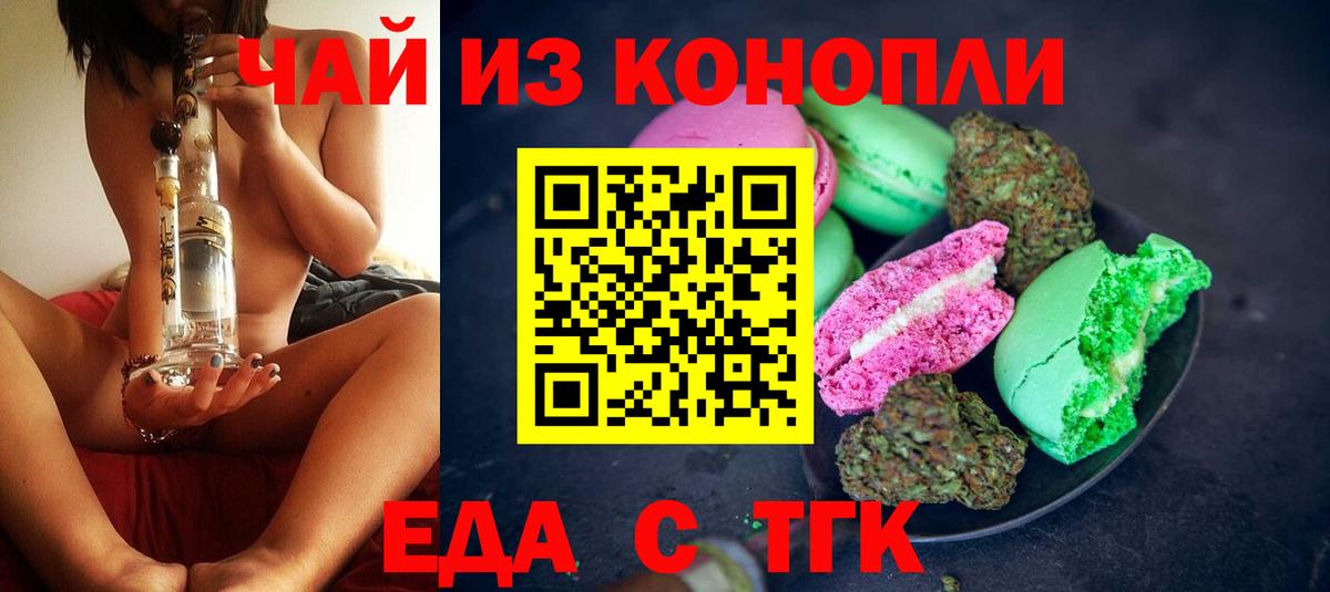 Еда ТГК марихуана Борисоглебск