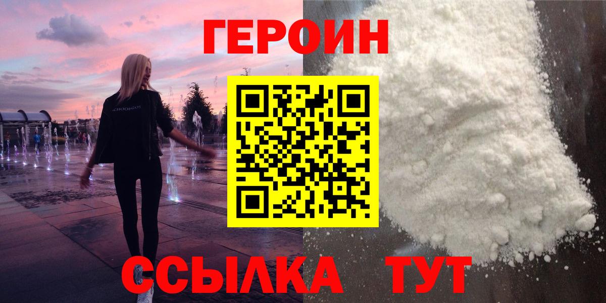 Борисоглебск  Героин  Вход с VPN  Героин гречка 