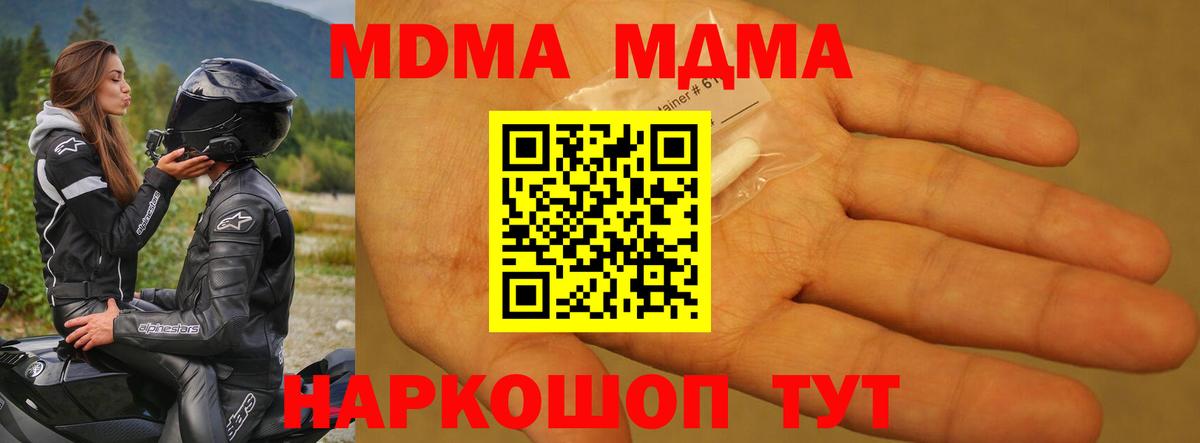 MDMA молли Борисоглебск