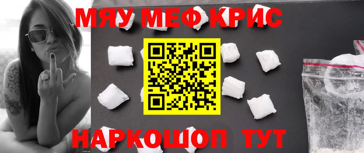 Мефедрон мука  МЯУ-МЯУ mephedrone  Меф  Вход с VPN  Борисоглебск 