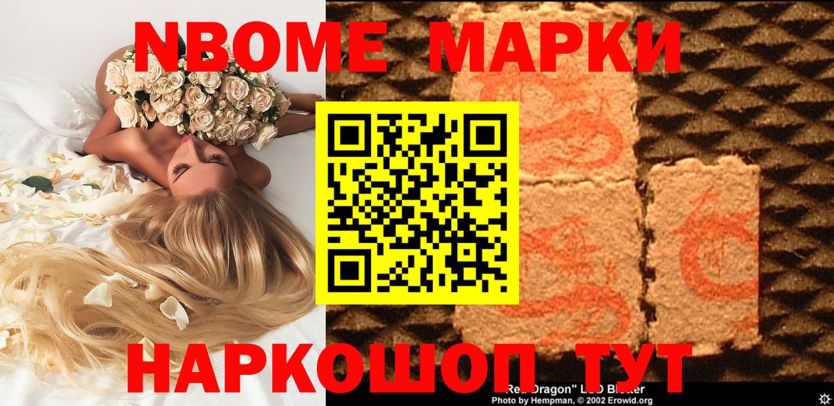 Марки N-bome 1500мкг Борисоглебск